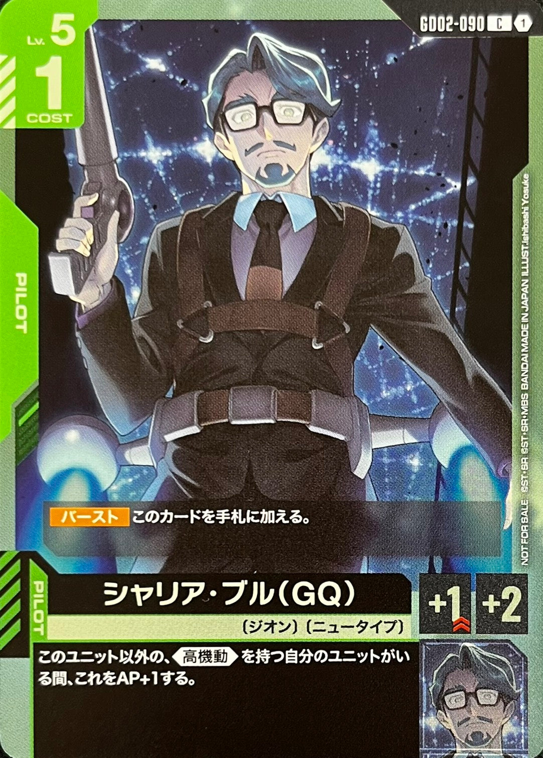シャリア・ブル(GQ)(プロモ) {GC-GD02-090}