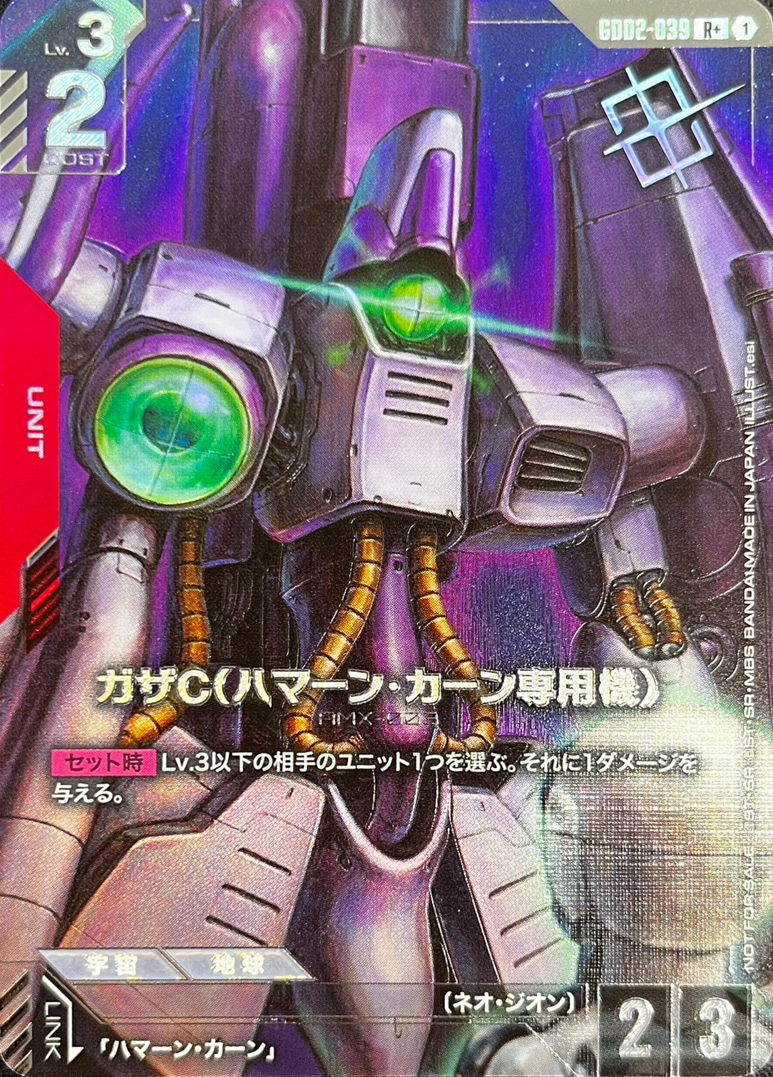 ガザC(ハマーン・カーン専用機)(パラレル)(プロモ) {GC-GD02-039}