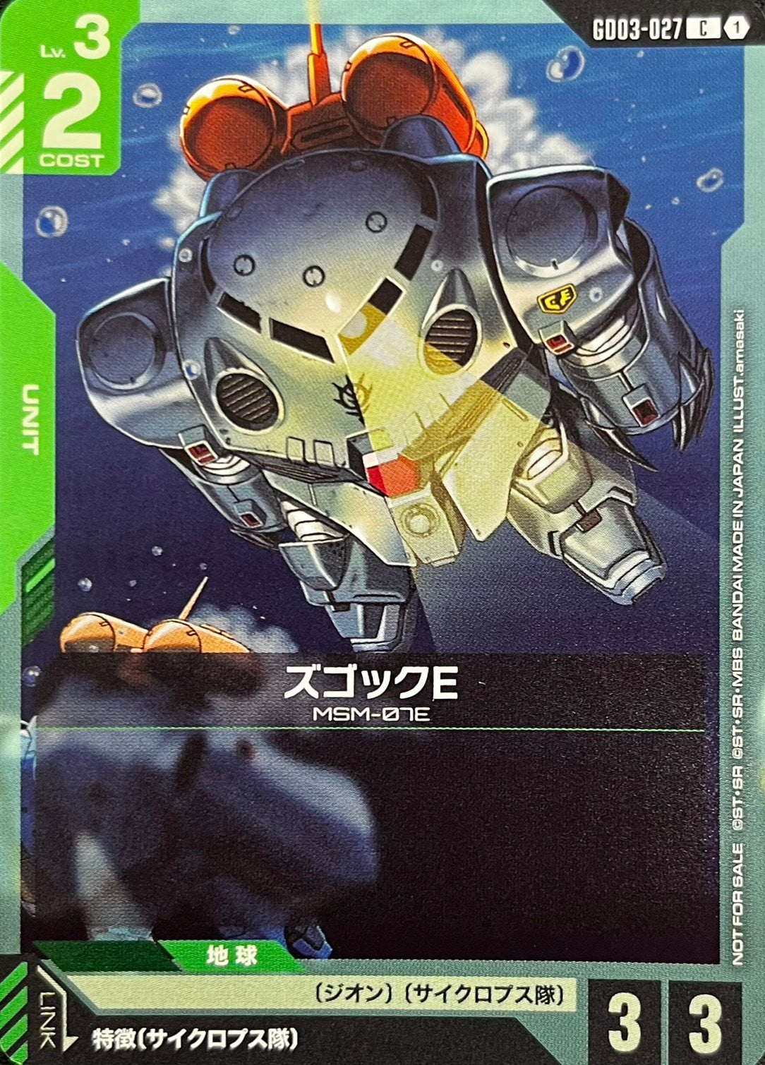 ズゴックE(プロモ)(CP) {GC-GD03-027}