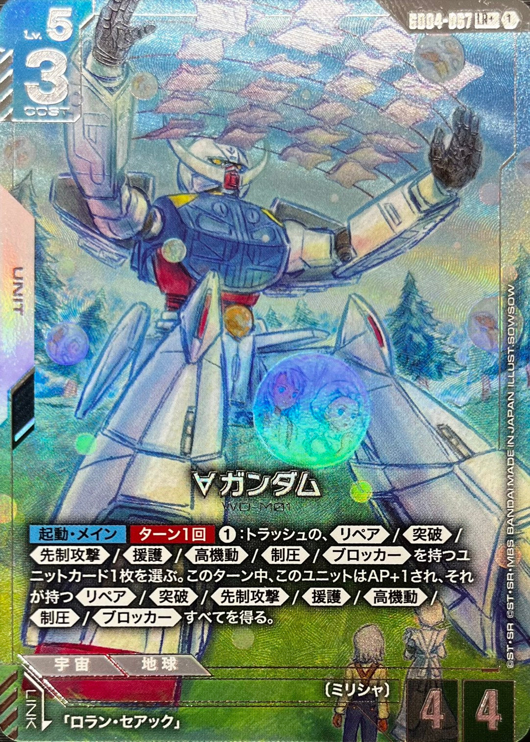 ∀ガンダム(パラレル) {GC-GD04-067}