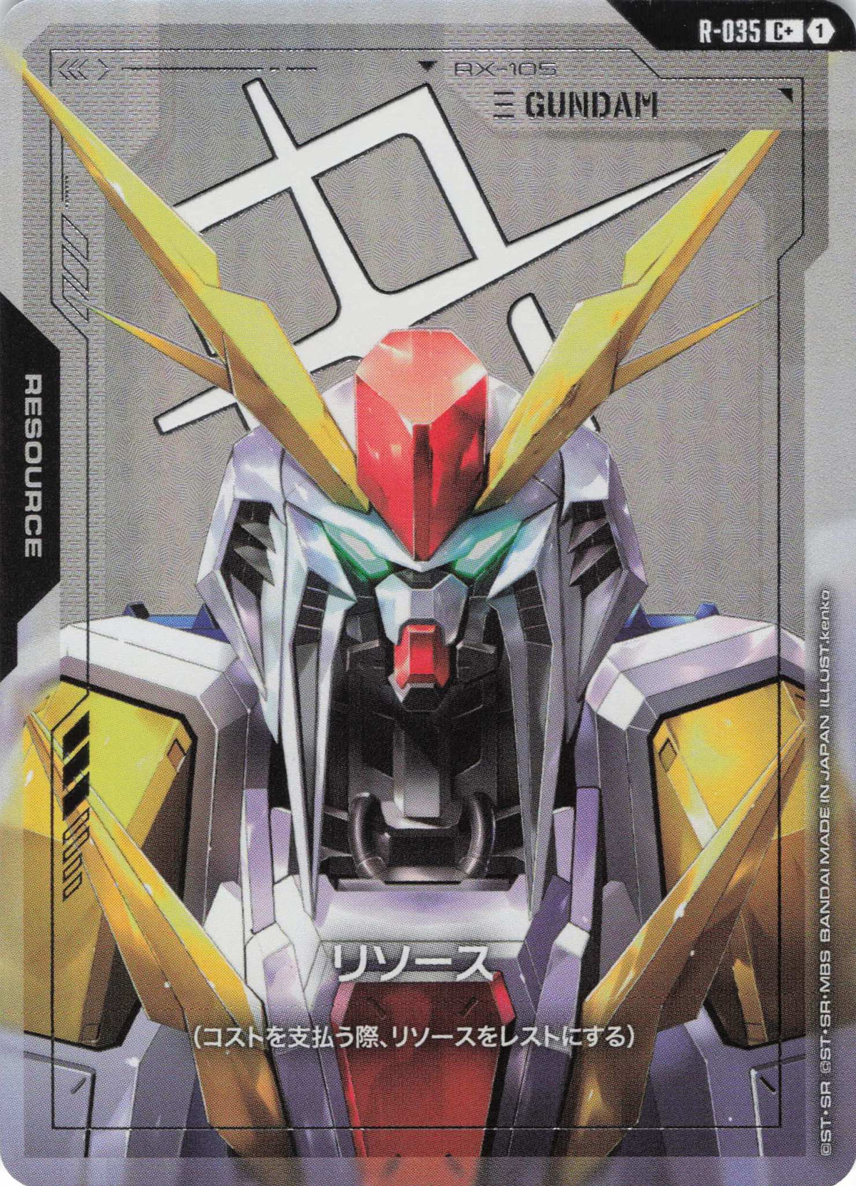 リソース(Ξガンダム)(パラレル) {GC-R-035}