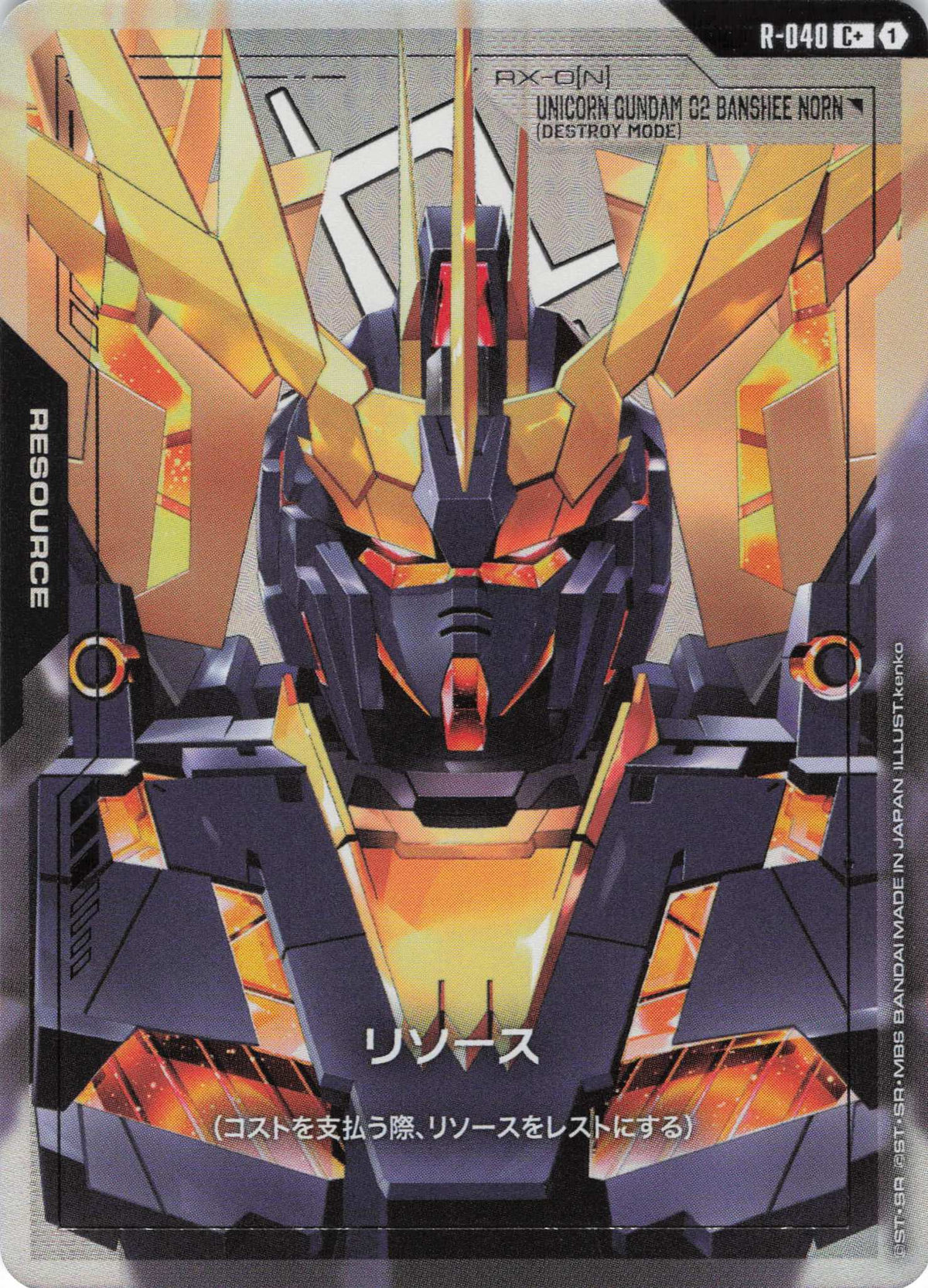 リソース(ユニコーンガンダム2号機 バンシィ・ノルン(デストロイモード))(パラレル) {GC-R-040}