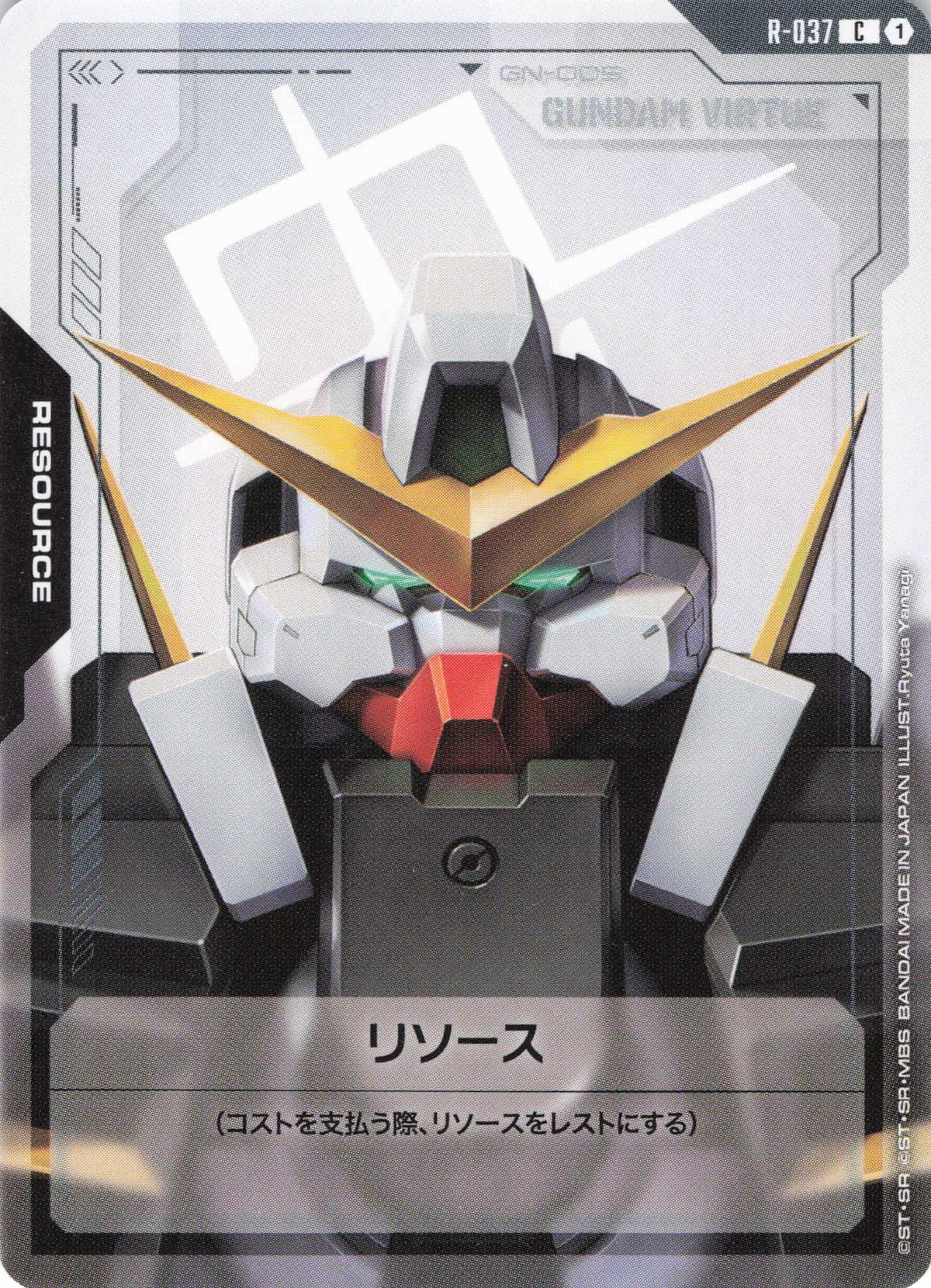 リソース(ガンダムヴァーチェ) {GC-R-037}