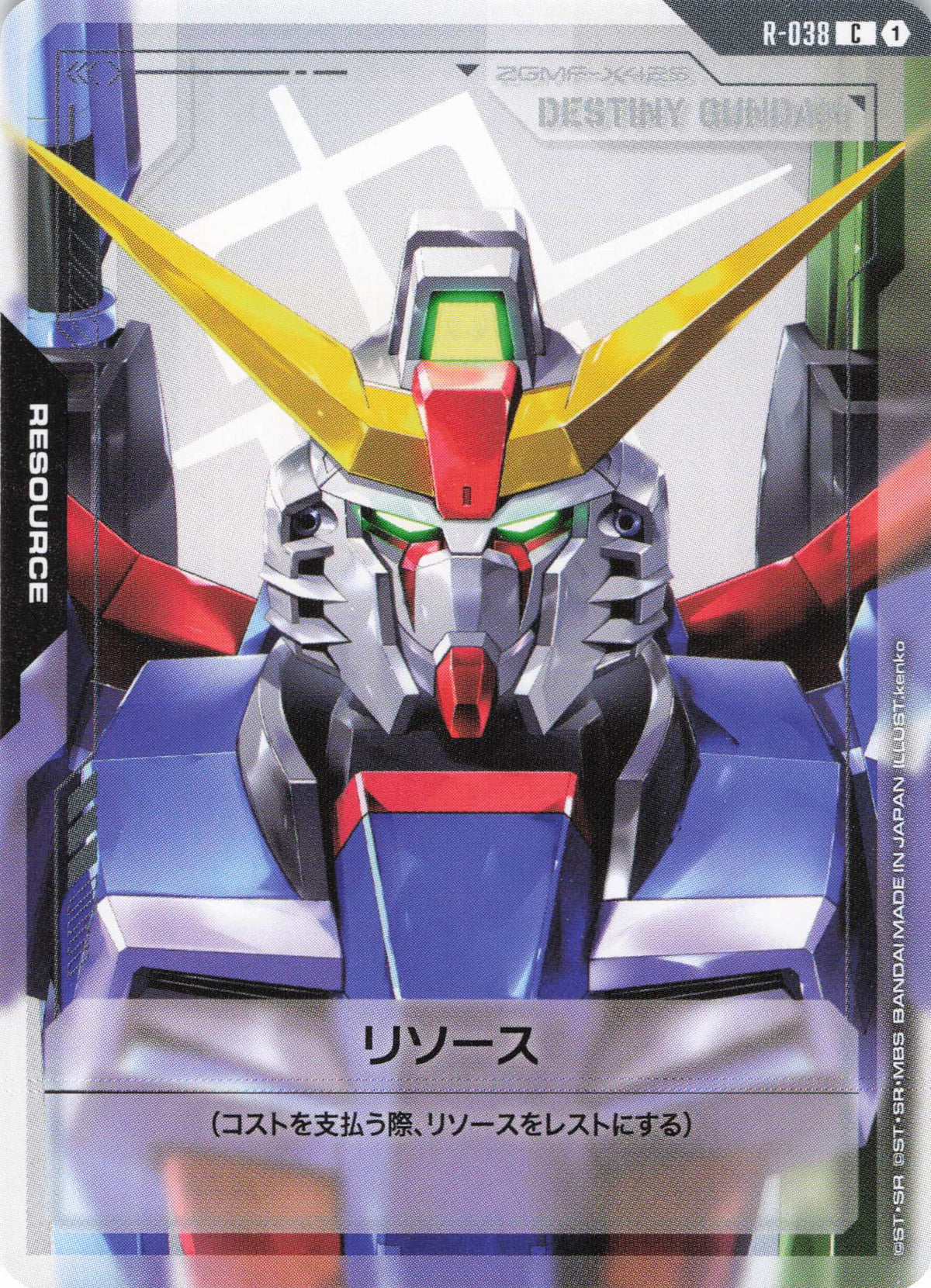 リソース(デスティニーガンダム) {GC-R-038}