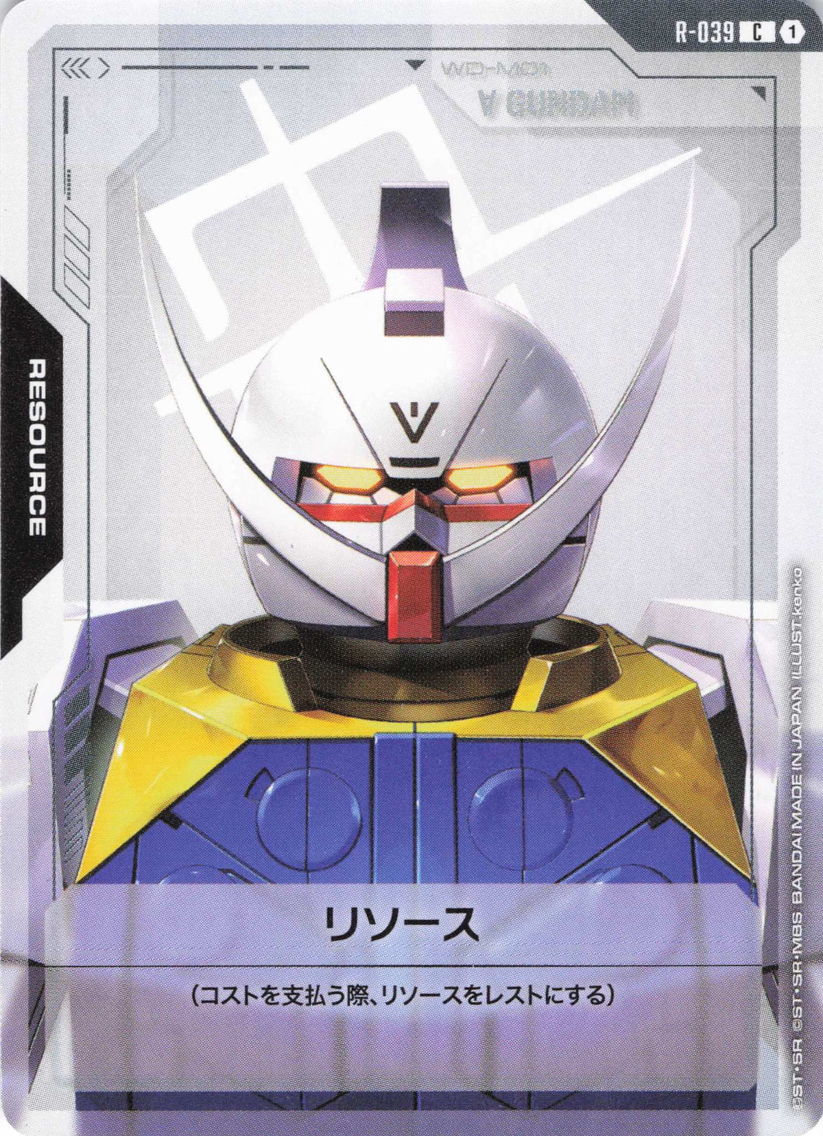 リソース(ターン∀ガンダム) {GC-R-039}