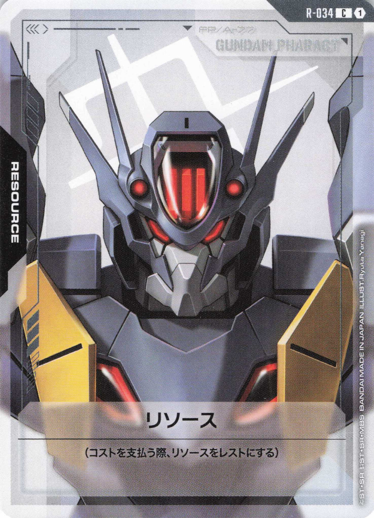 リソース(ガンダム・ファラクト) {GC-R-034}