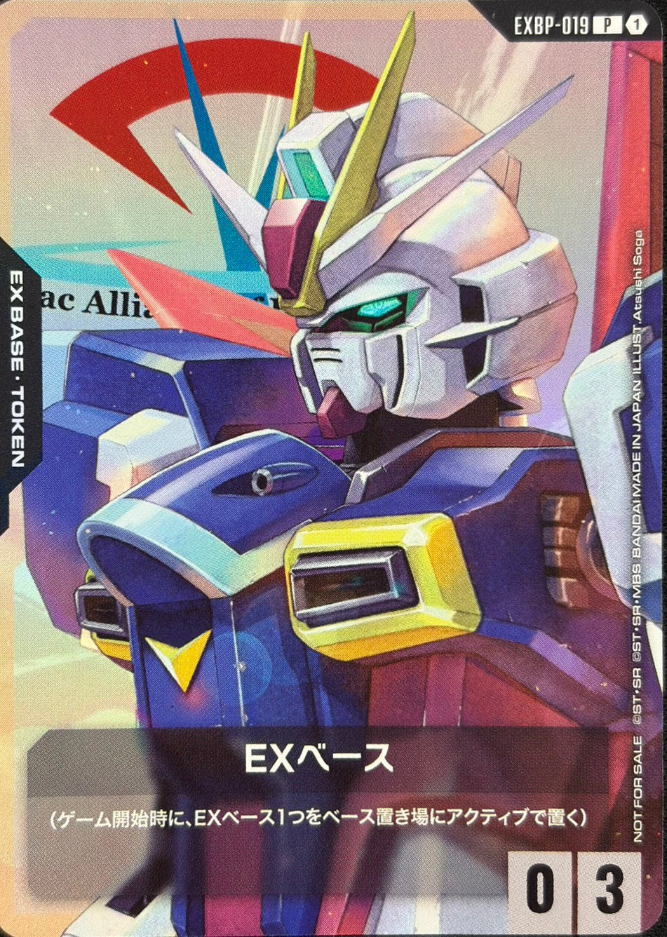 EXベース(フォースインパルスガンダム) {GC-EXBP-019}
