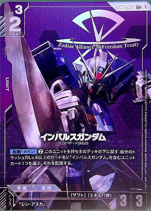 インパルスガンダム(パラレル) {GC-ST09-001}