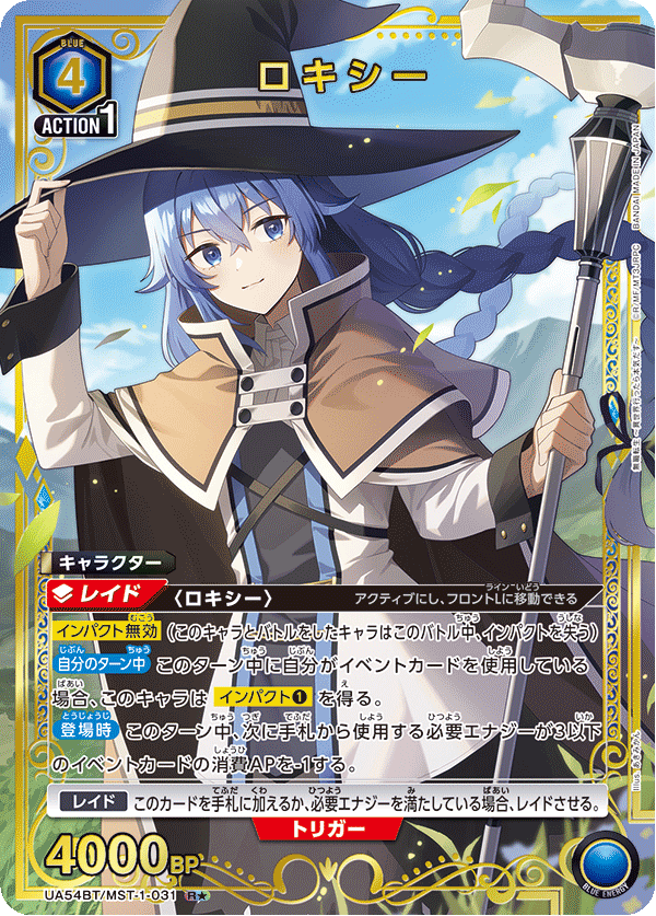 ロキシー(★) {UA-UA54BT-MST-1-031}