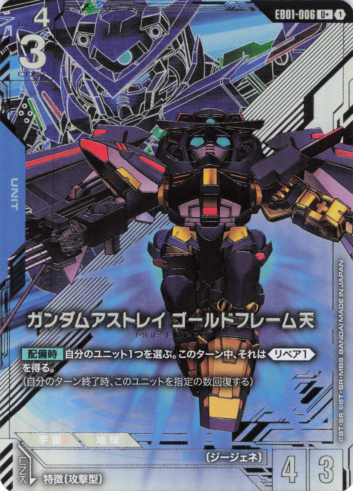 ガンダムアストレイ ゴールドフレーム天(パラレル) {GC-EB01-006}