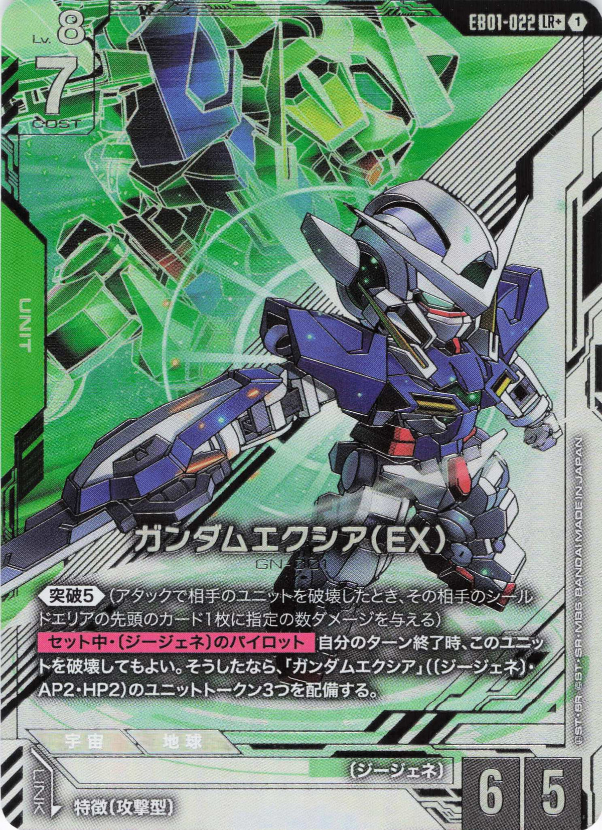 ガンダムエクシア(EX)(パラレル) {GC-EB01-022}