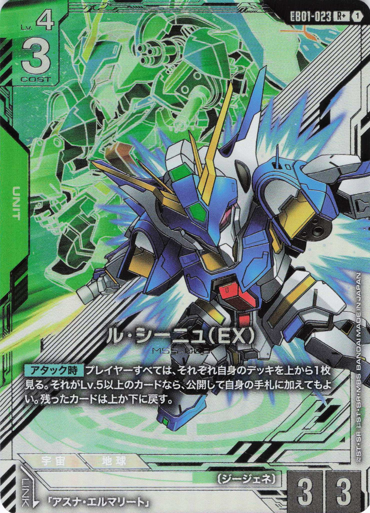ル・シーニュ(EX)(パラレル) {GC-EB01-023}