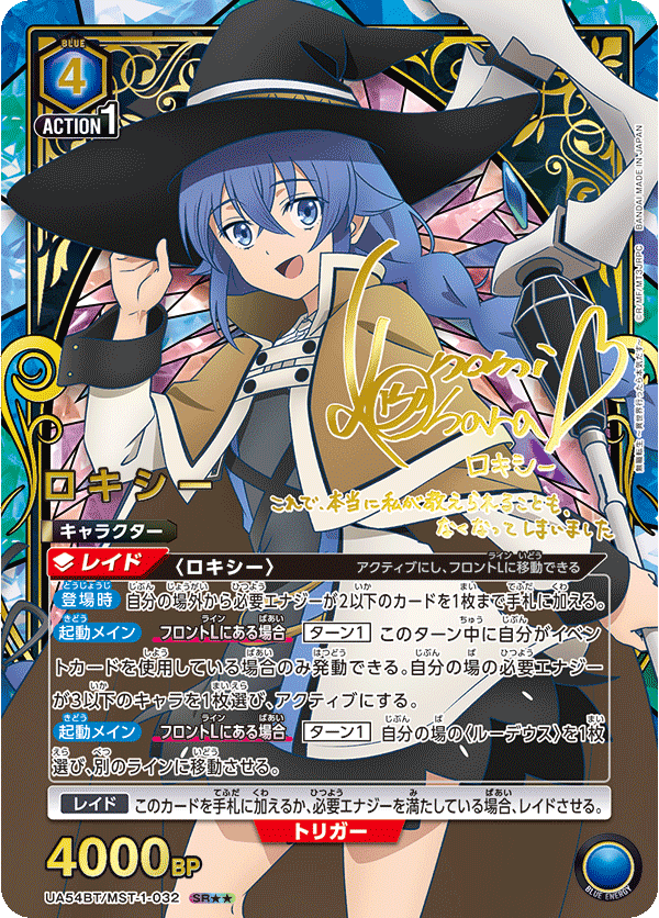 ロキシー(★★) {UA-UA54BT-MST-1-032}