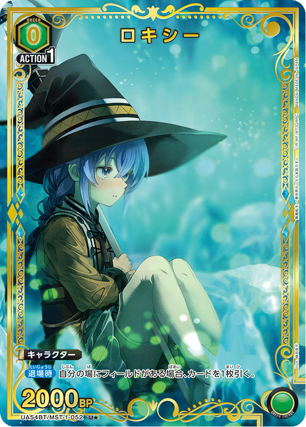 ロキシー(★) {UA-UA54BT-MST-1-052}