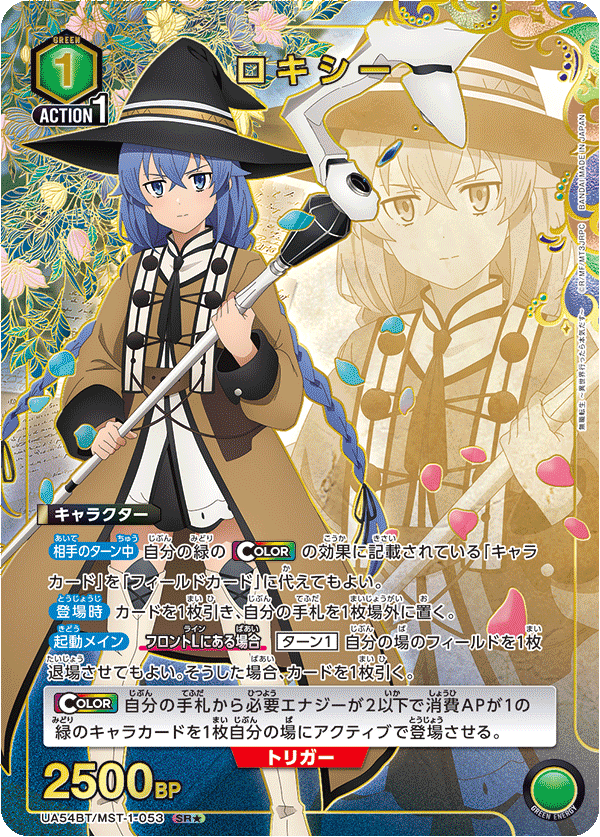 ロキシー(★) {UA-UA54BT-MST-1-053}