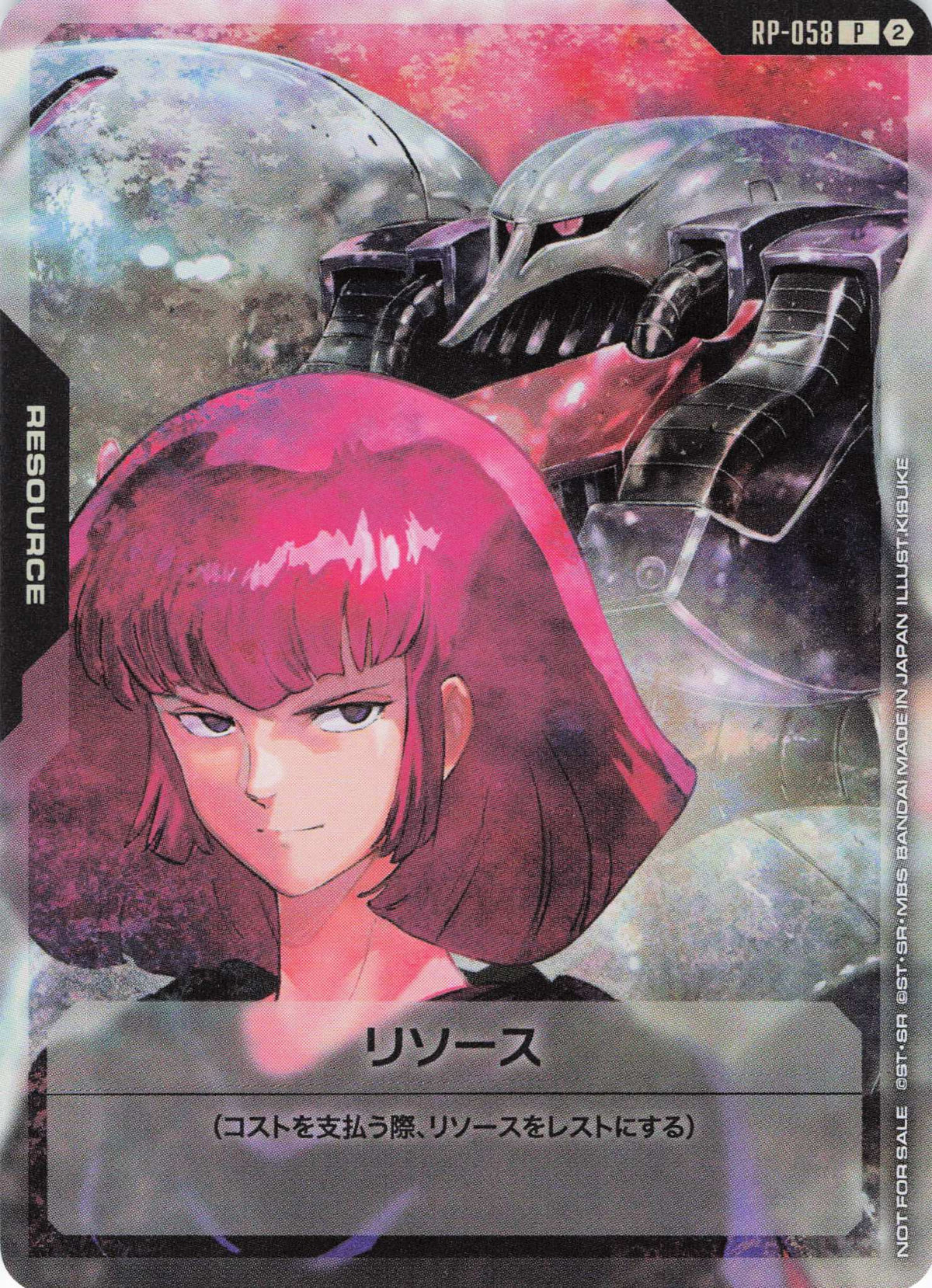 リソース(ハマーン・カーン&キュベレイ) {GC-RP-058}