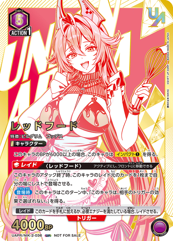 レッドフード {UA-UAPR-NIK-2-036}