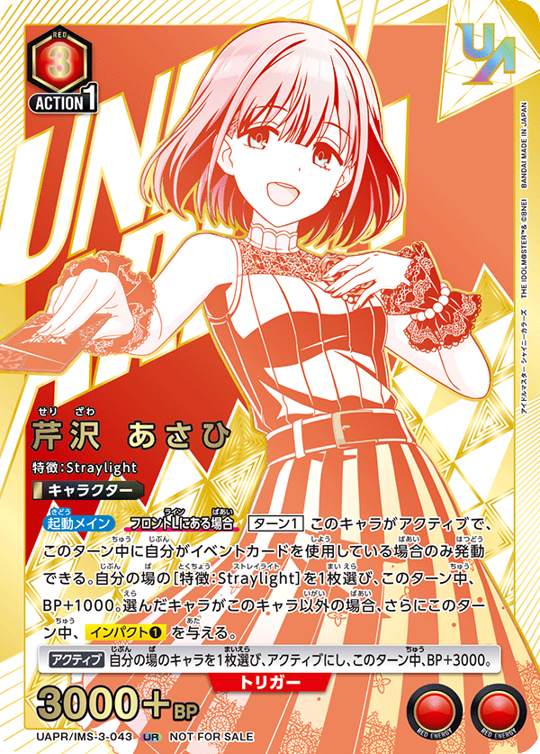 芹沢 あさひ {UA-UAPR-IMS-3-043}
