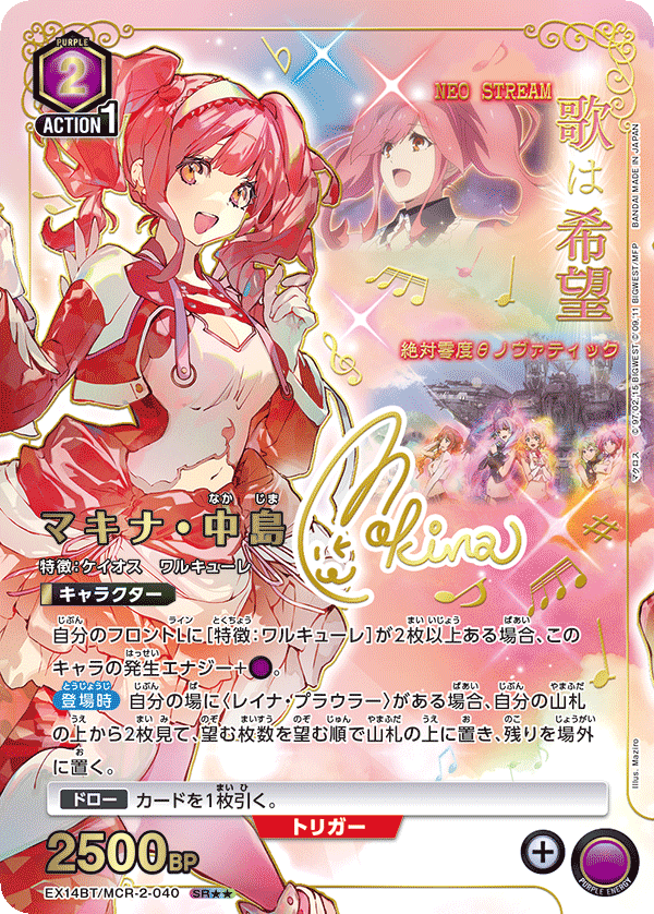 マキナ・中島(★★) {UA-EX14BT-MCR-2-040}