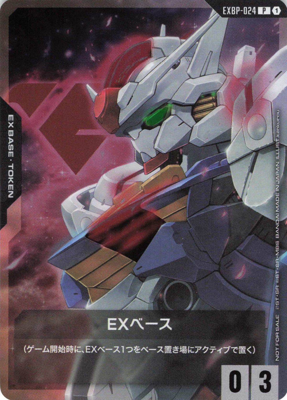 EXベース(ガンダムエアリアル) {GC-EXBP-024}