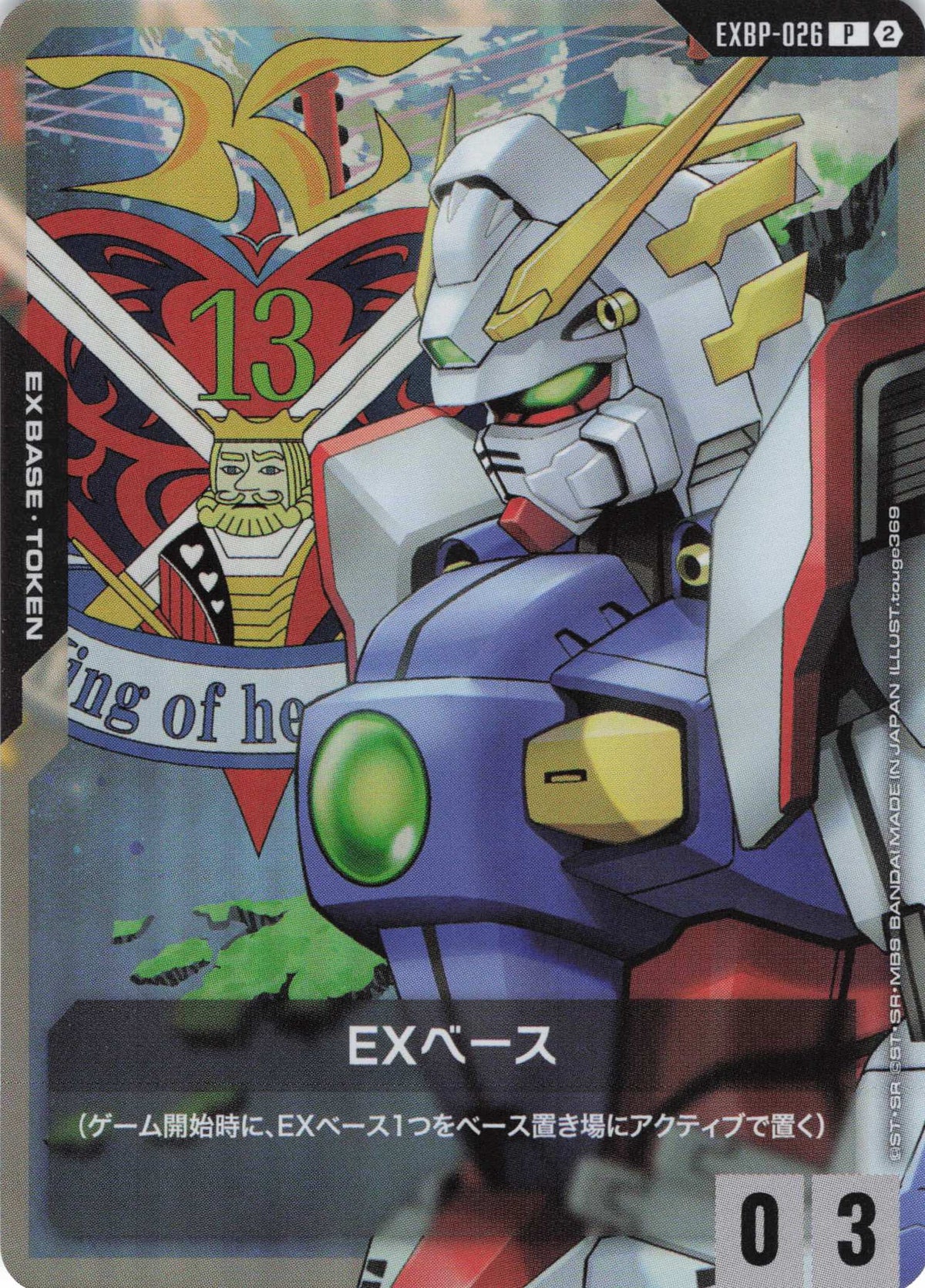 EXベース(シャイニングガンダム) {GC-EXBP-026}