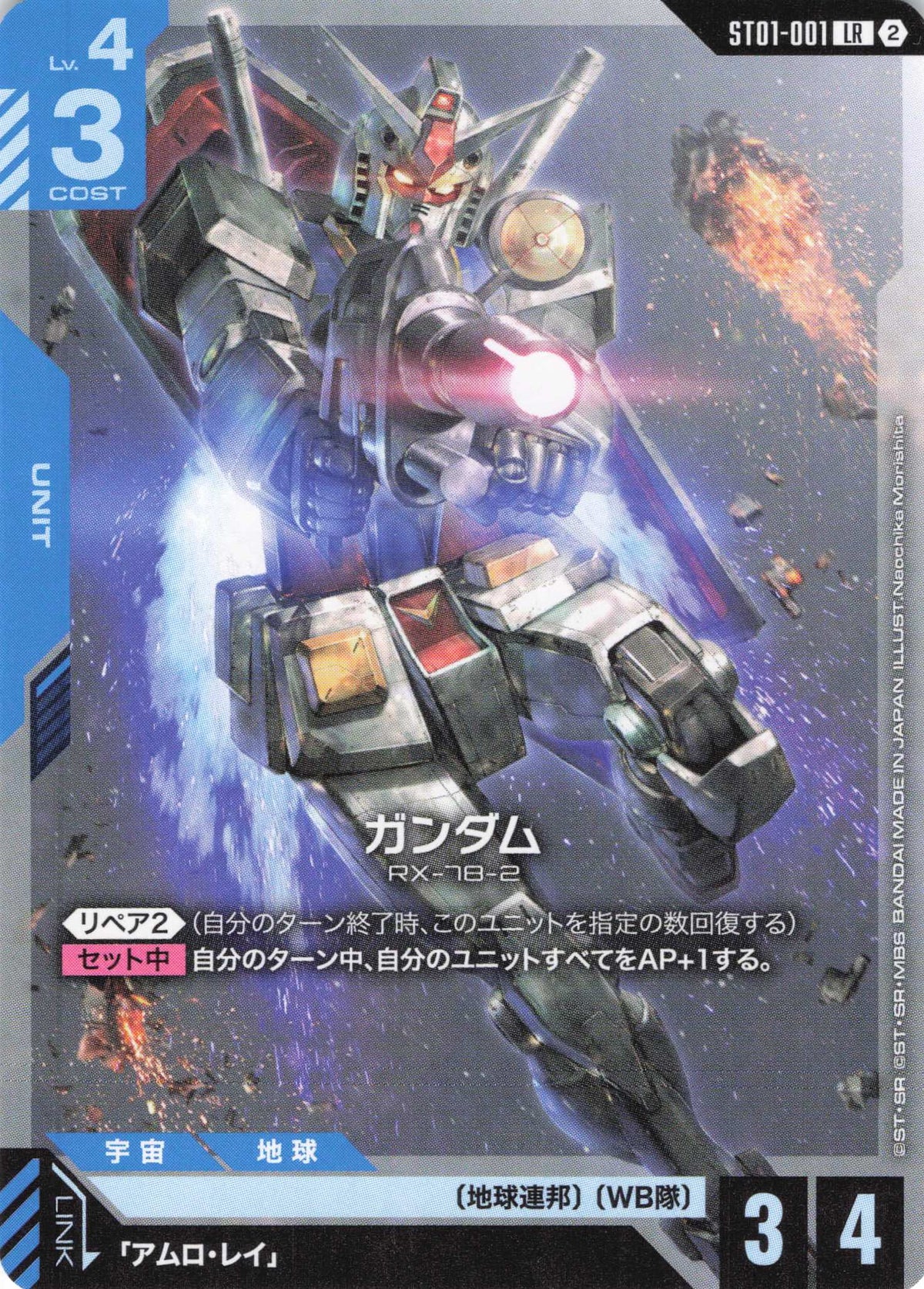 ガンダム(ノーマル仕様) {GC-ST01-001}