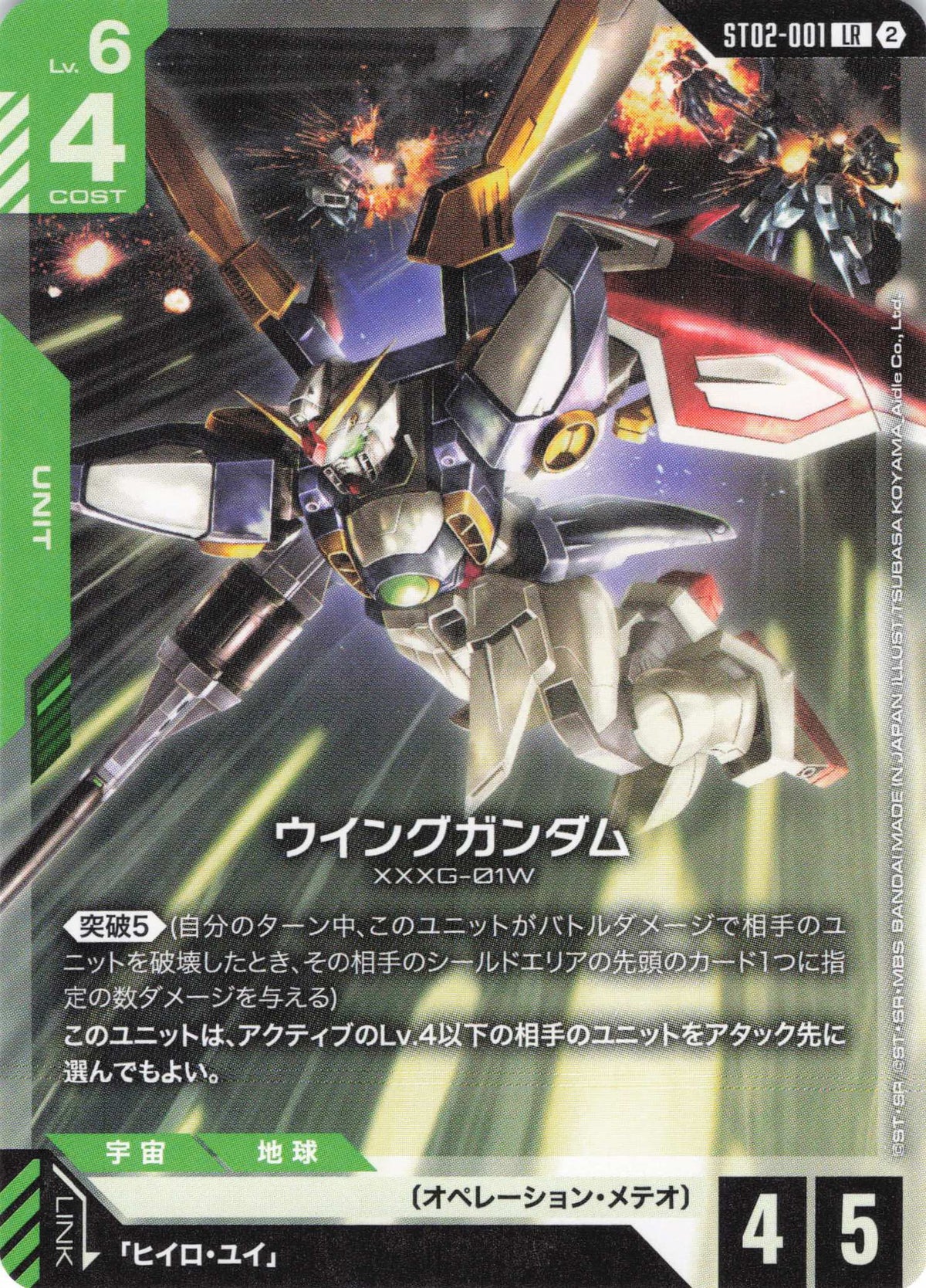 ウイングガンダム(ノーマル仕様) {GC-ST02-001}
