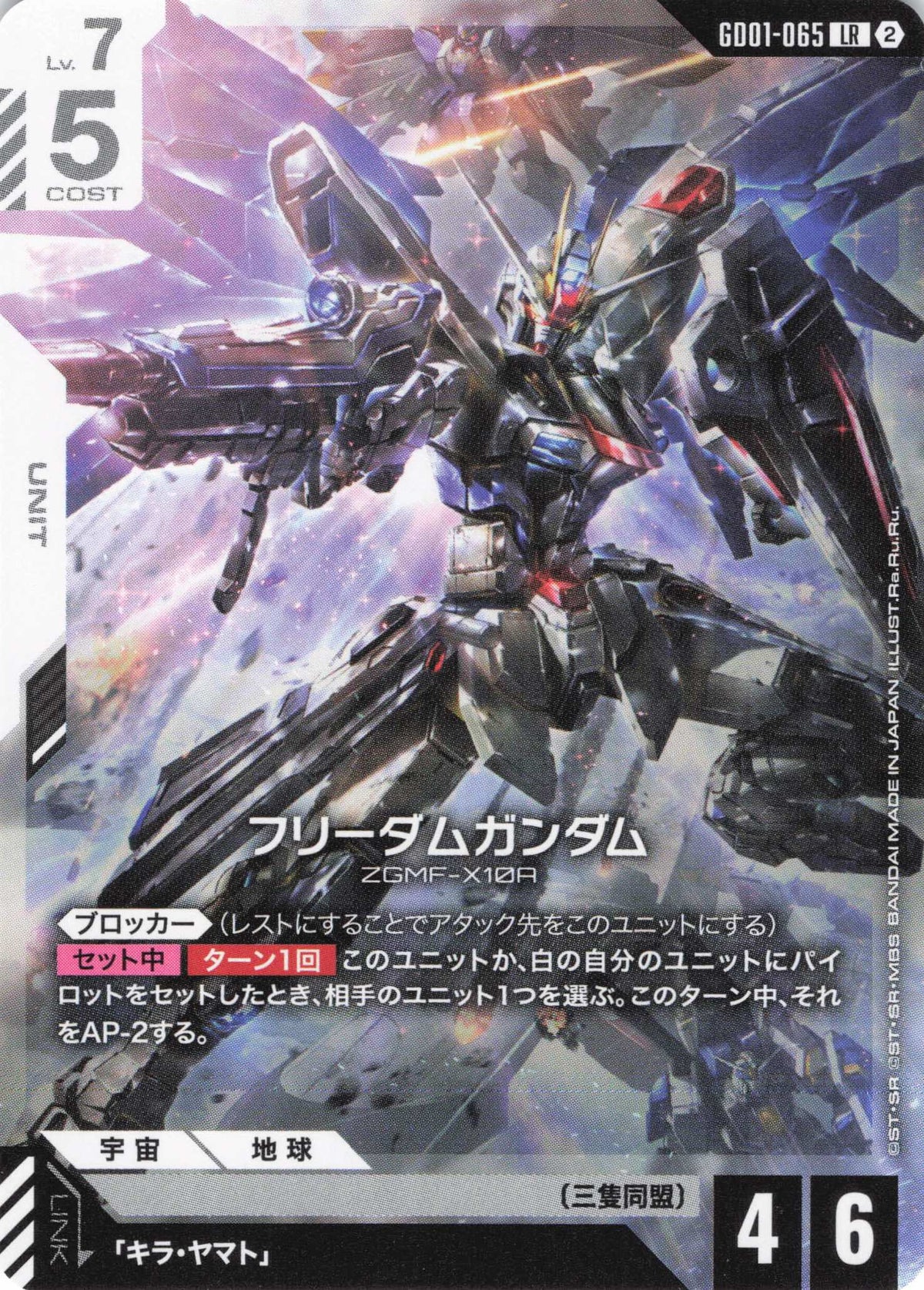 フリーダムガンダム(ノーマル仕様) {GC-GD01-065}
