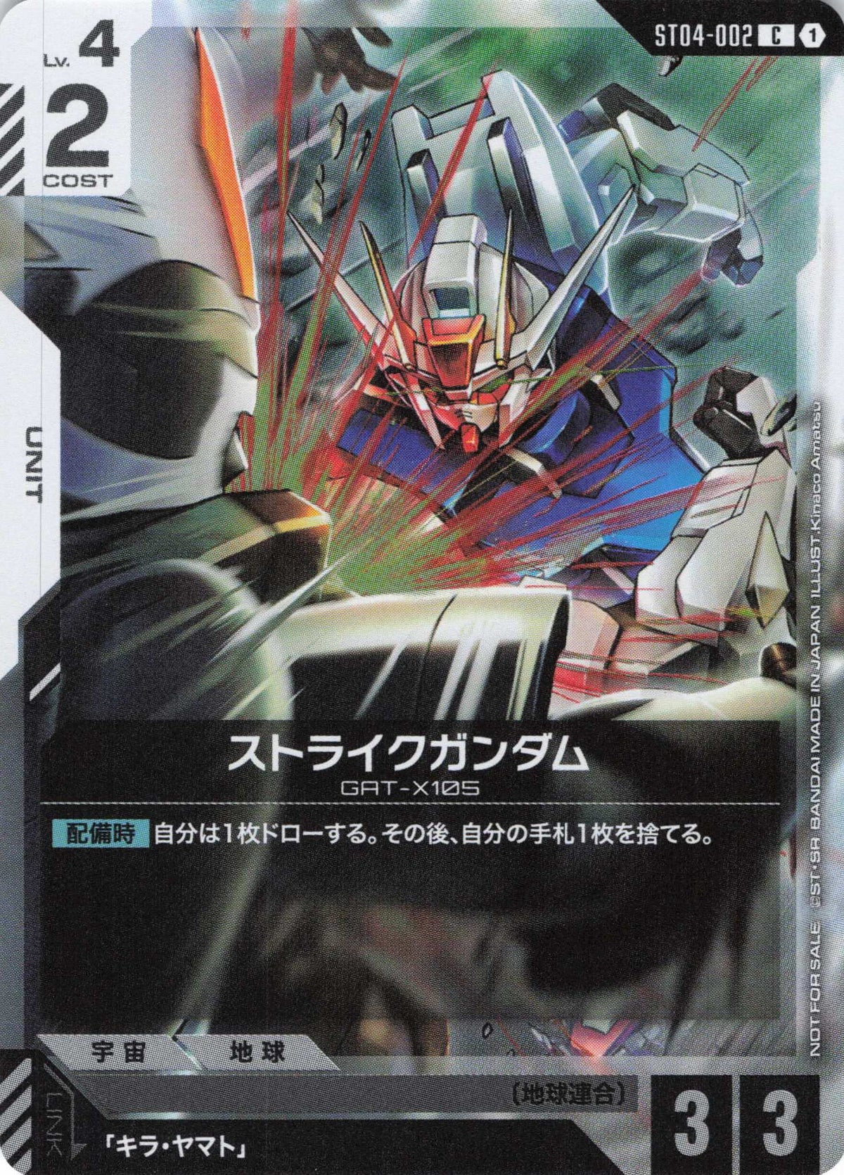 ストライクガンダム(タックル)(プロモ)(CP) {GC-ST04-002}