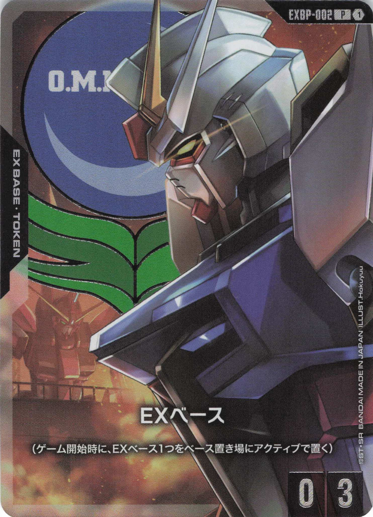 EXベース(ストライクガンダム) {GC-EXBP-002}