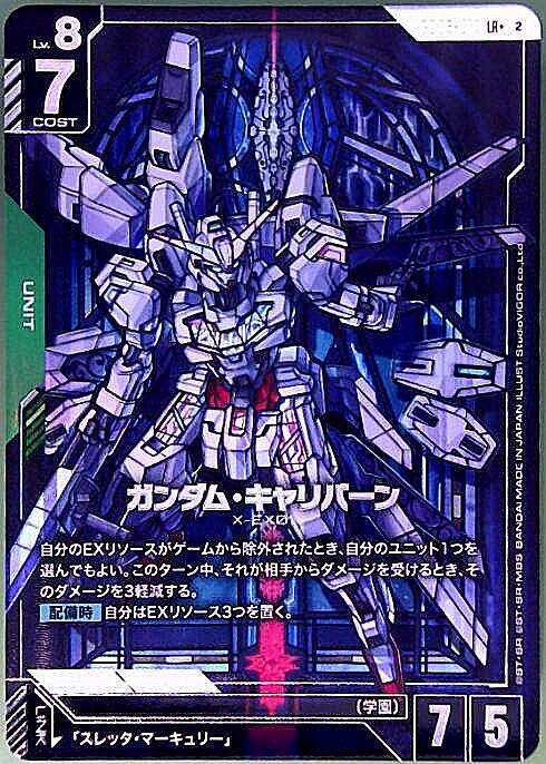 ガンダム・キャリバーン(パラレル) {GC-GD05-018}