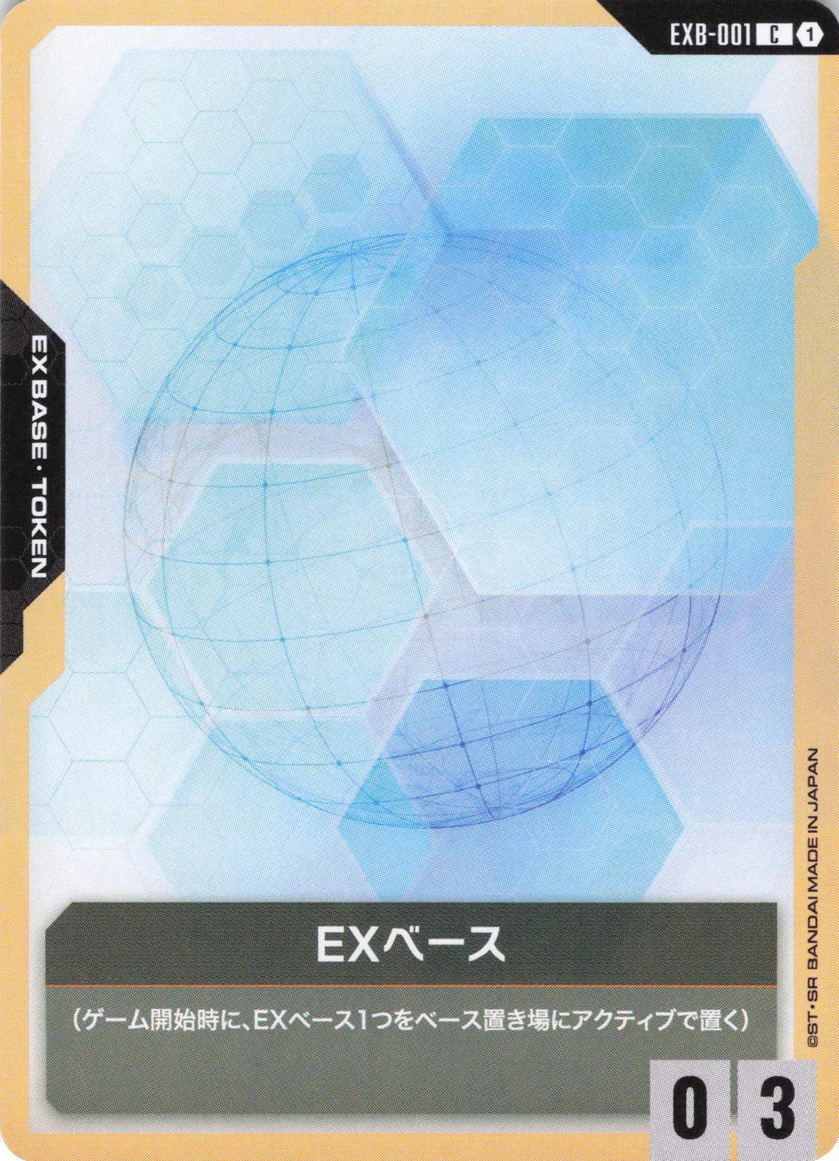 EXベース {GC-EXB-001}