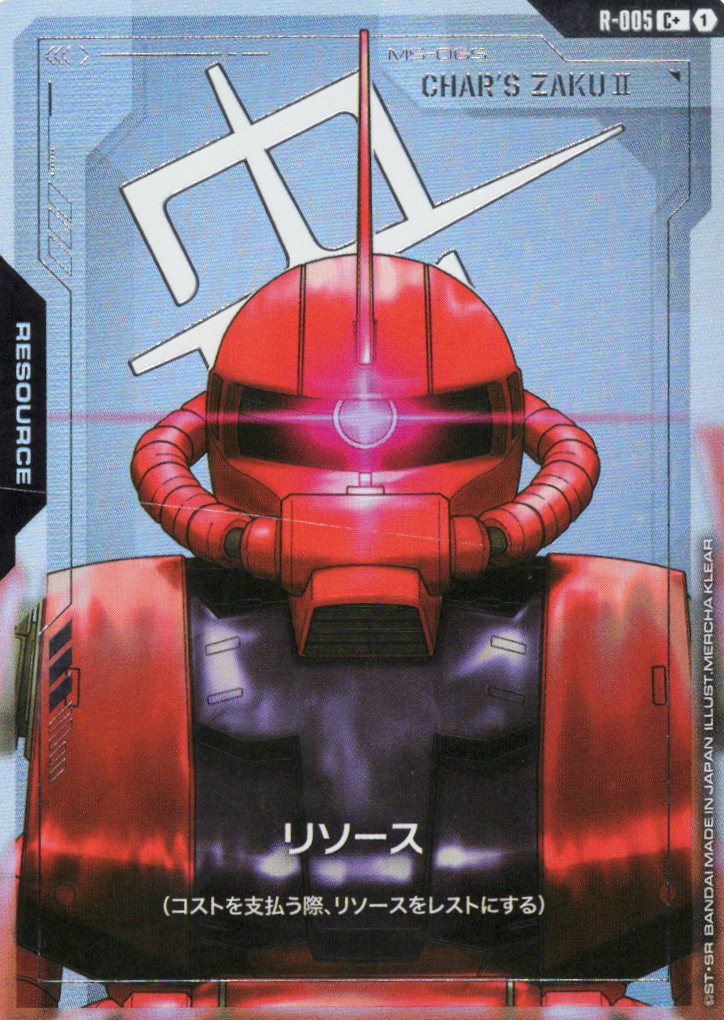 リソース(ザクII(シャア・アズナブル機))(パラレル) {GC-R-005}