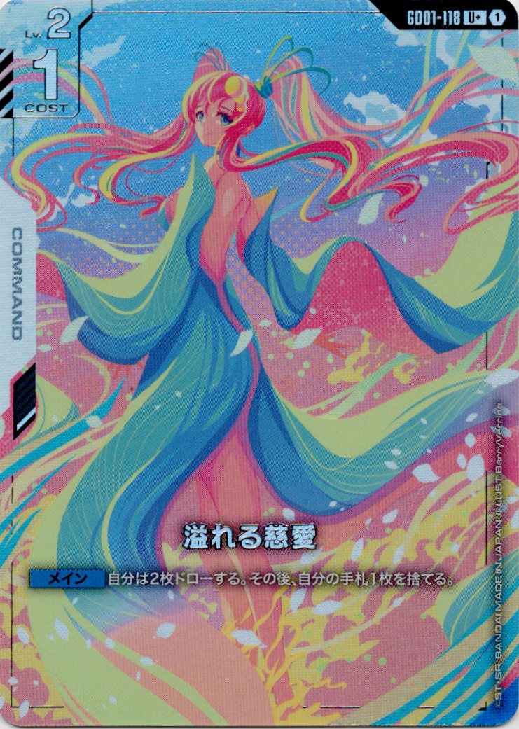 溢れる慈愛(パラレル) {GC-GD01-118}