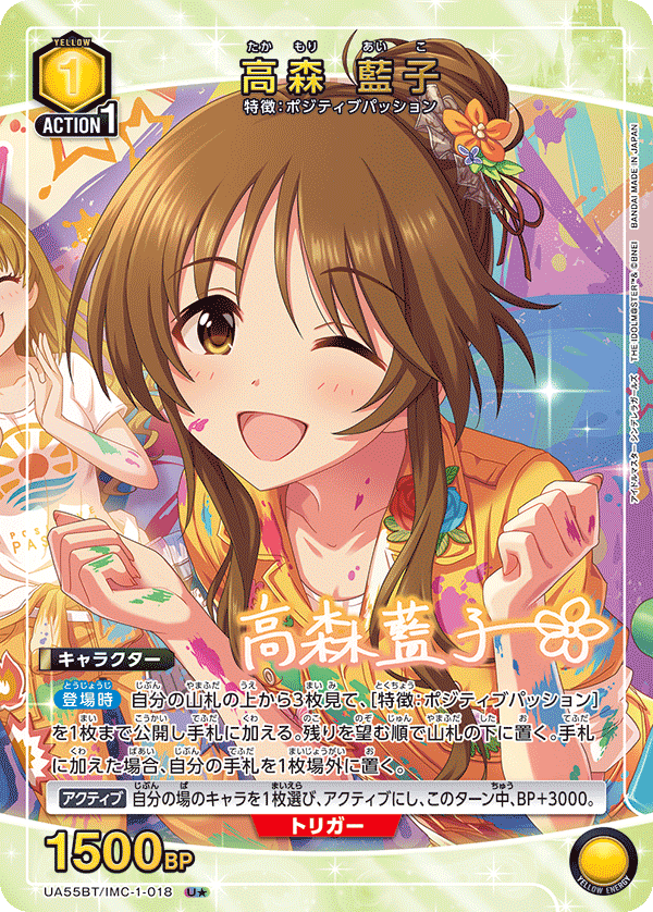 高森 藍子(★) {UA-UA55BT-IMC-1-018}