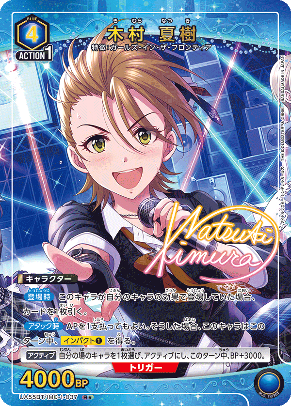 木村 夏樹(★) {UA-UA55BT-IMC-1-037}