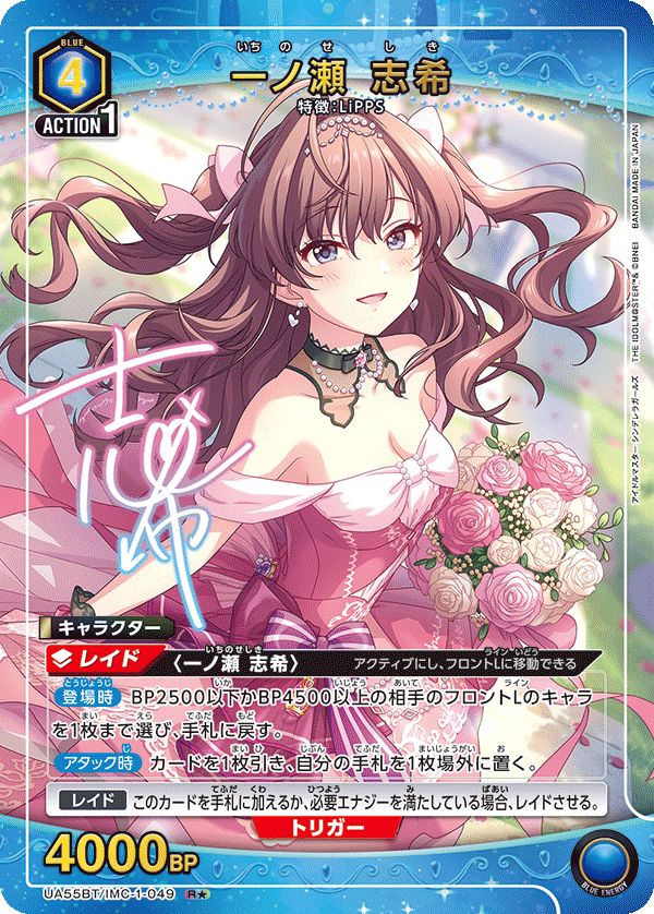一ノ瀬 志希(★) {UA-UA55BT-IMC-1-049}