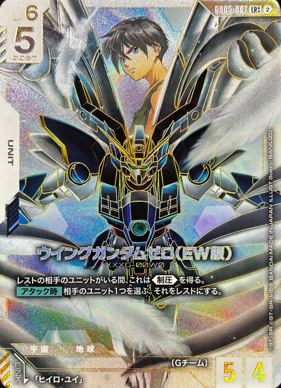 ウイングガンダムゼロ(EW版)(スーパーパラレル) {GC-GD05-067}
