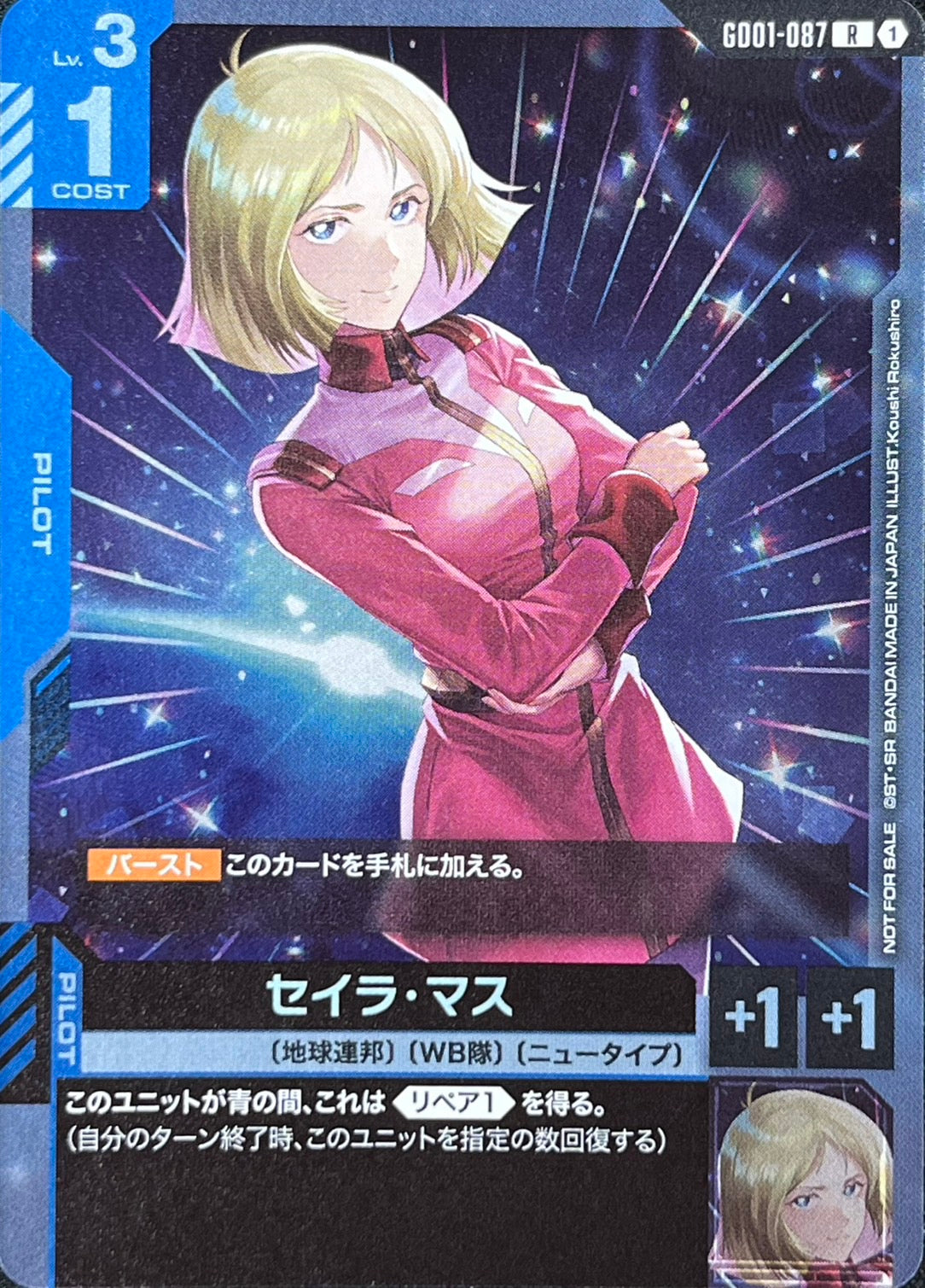 セイラ・マス(制服ピンク)(プロモ)(RP) {GC-GD01-087}