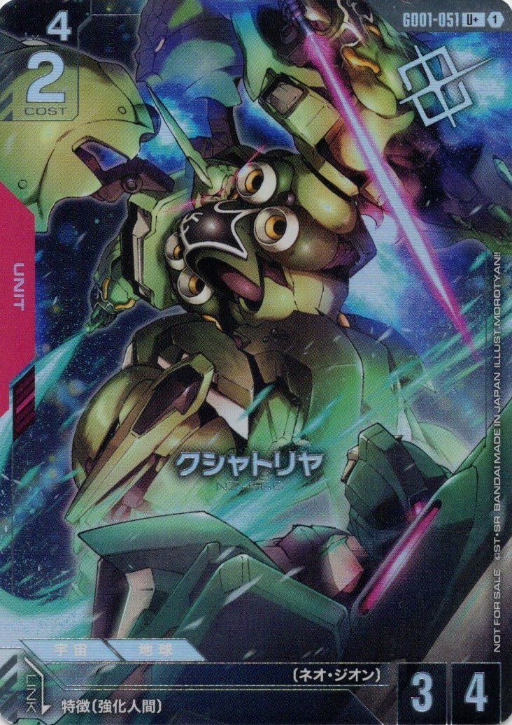 クシャトリヤ(ビームサーベル2本)(パラレル)(プロモ)(UP+) {GC-GD01-051}