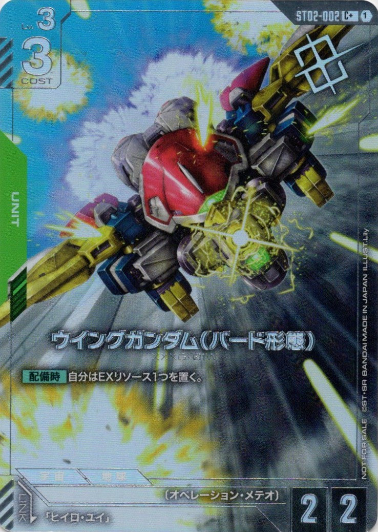 ウイングガンダム(バード形態)(銃口正面)(パラレル)(プロモ)(CP+) {GC-ST02-002}