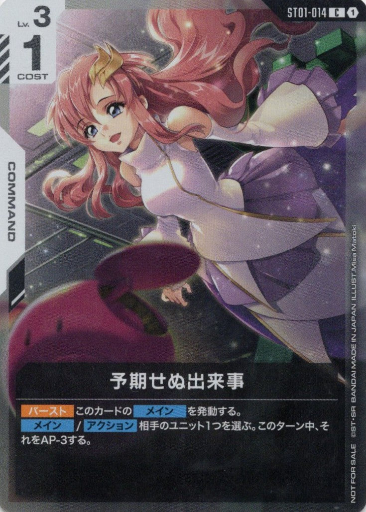 予期せぬ出来事(ラクスクライン)(プロモ)(CP) {GC-ST01-014}