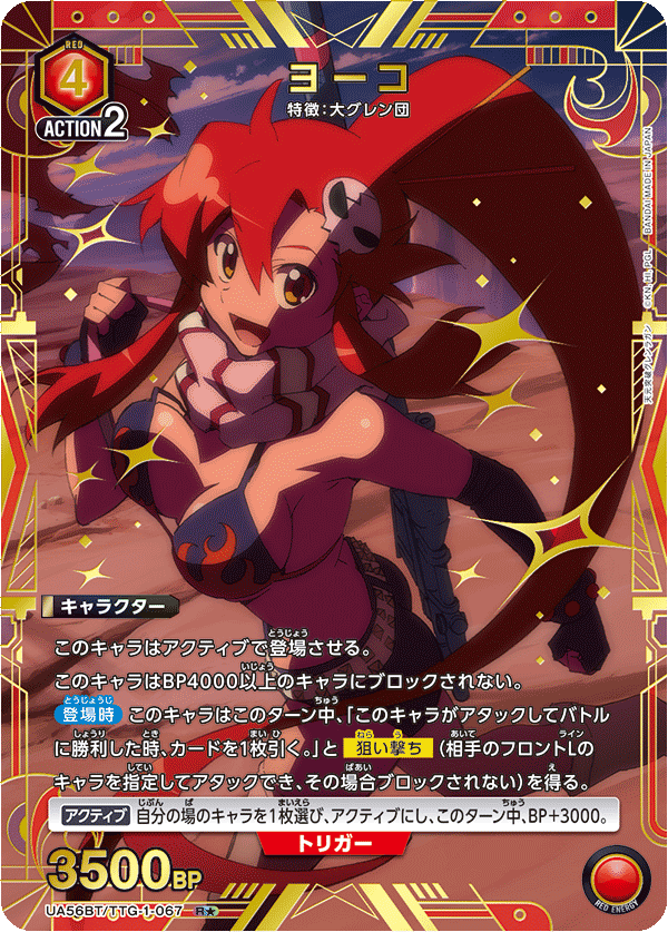 ヨーコ(★) {UA-UA56BT-TTG-1-067}