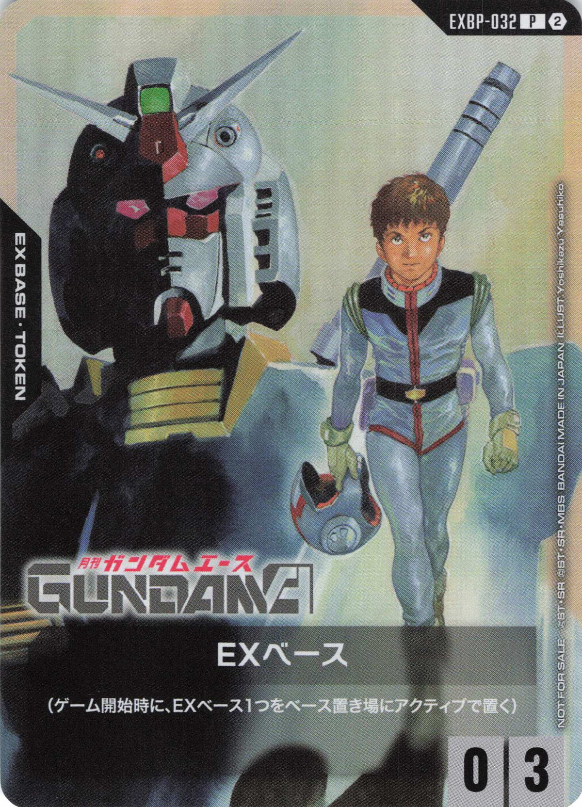 EXベース(アムロ・レイ&ガンダム) {GC-EXBP-032}