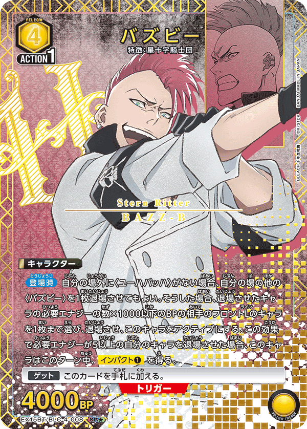 バズビー(★) {UA-EX15BT-BLC-4-008}