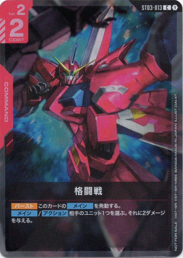 格闘戦(プロモ)(CS参加賞パック版)(CP) {GC-ST03-013}