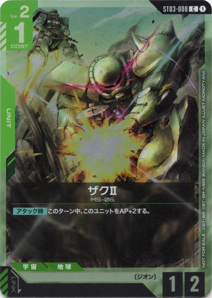 ザクII(プロモ)(CP) {GC-ST03-008}