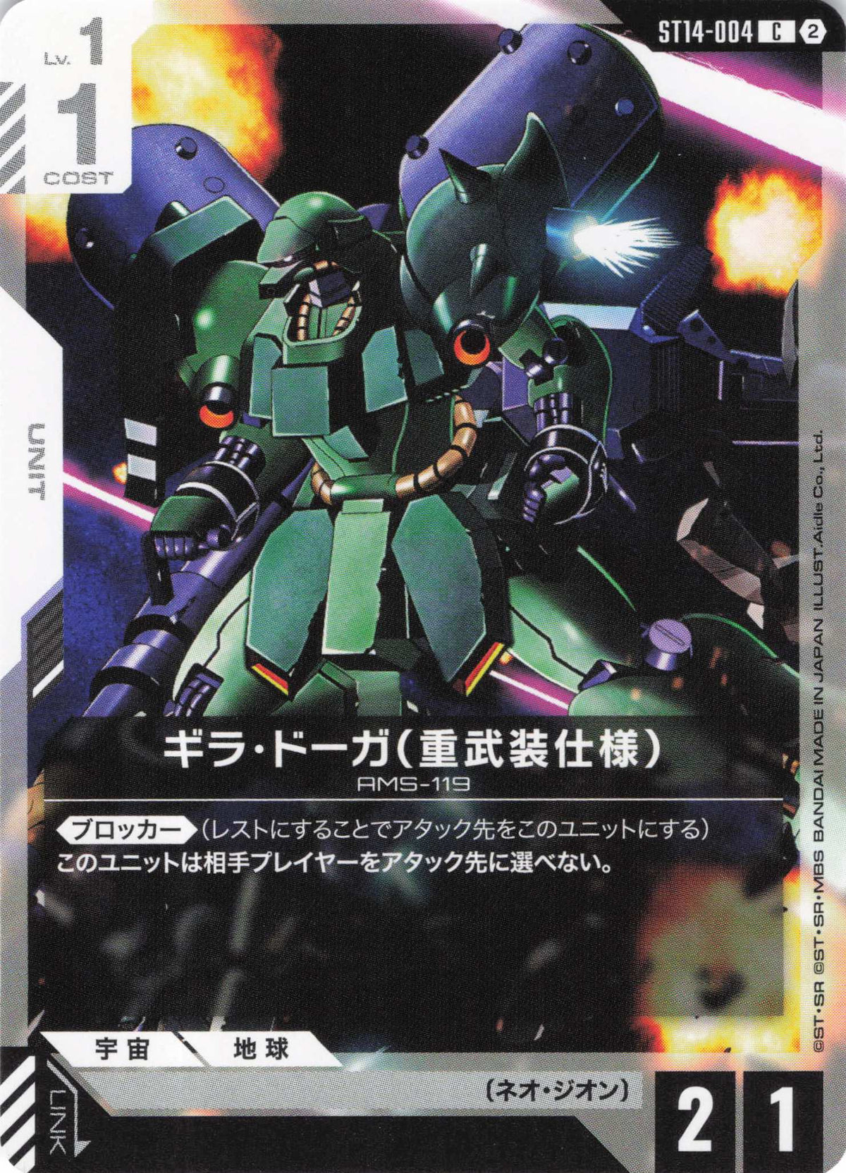 ギラ・ドーガ(重武装仕様) {GC-ST14-004}