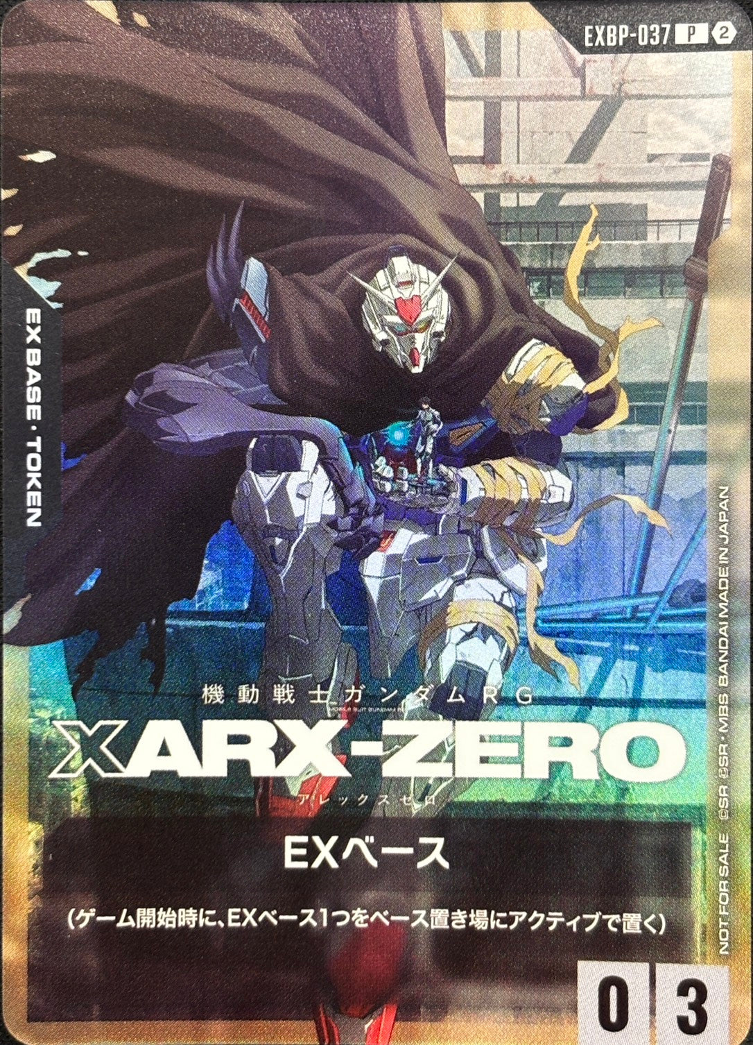 EXベース(アレックスゼロ) {GC-EXBP-037}