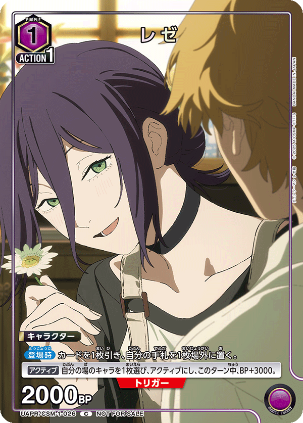 レゼ {UA-UAPR-CSM-1-026}